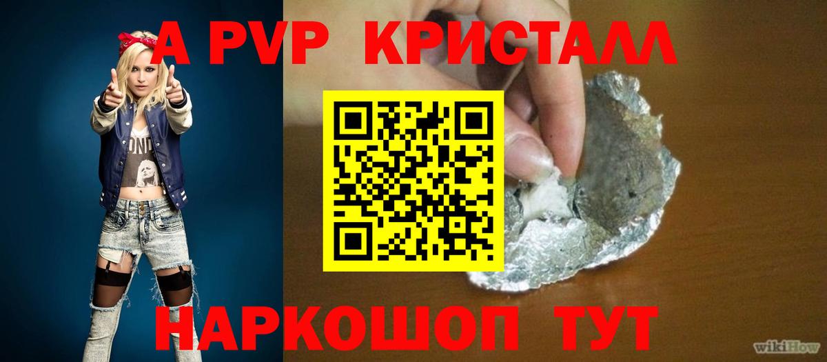 А ПВП Crystall  Вход с VPN  Alpha PVP Соль  А ПВП мука  Ставрополь 