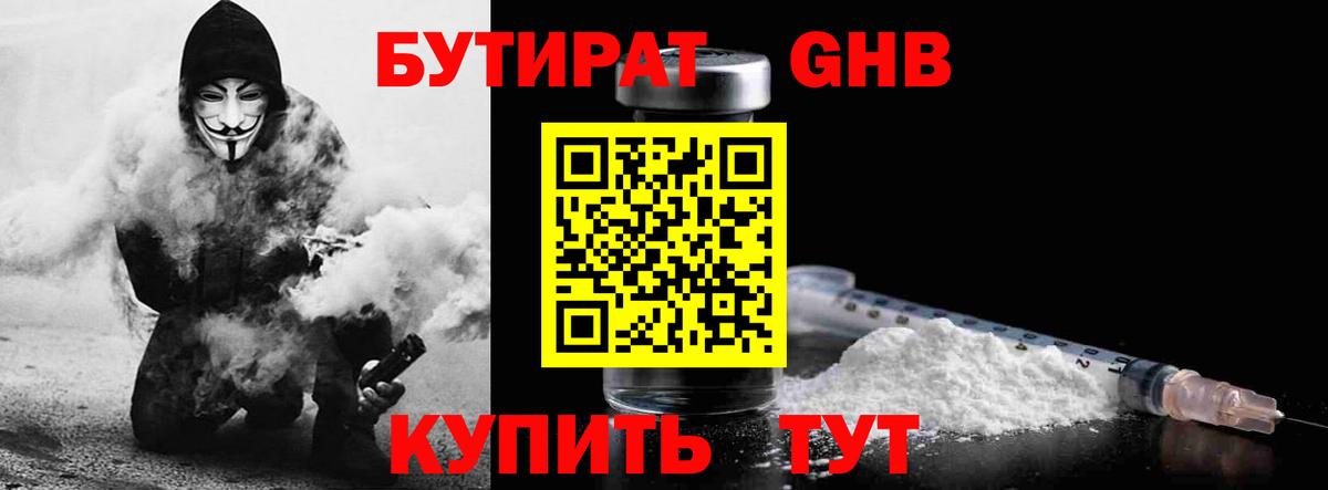 БУТИРАТ буратино Ставрополь