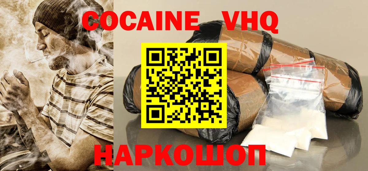 КОКАИН Колумбийский  Вход с VPN  Cocaine  Ставрополь 