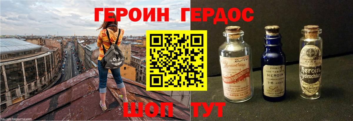 Героин VHQ Ставрополь