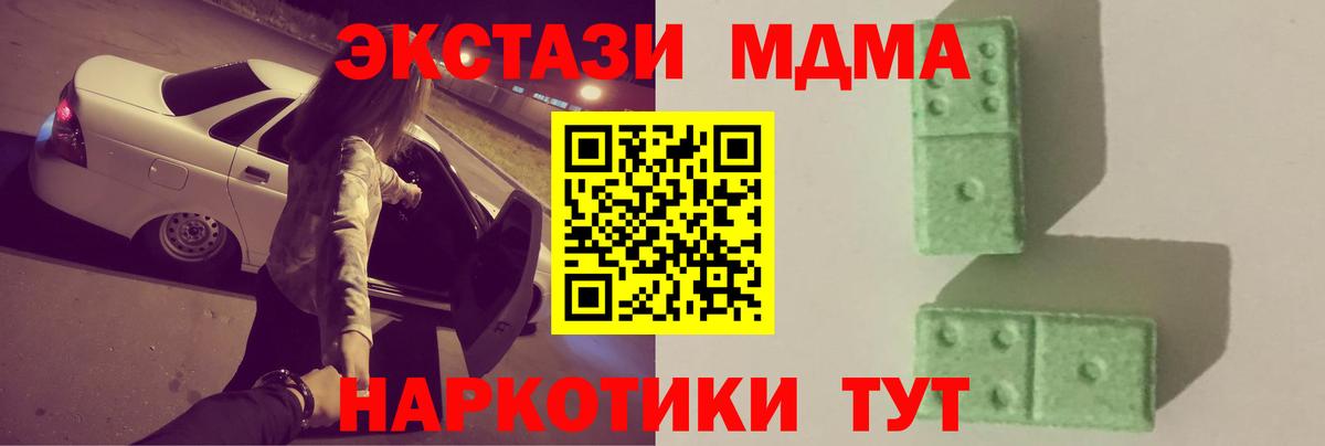 МДМА  MDMA Molly  МДМА crystal  Вход с VPN  Ставрополь 