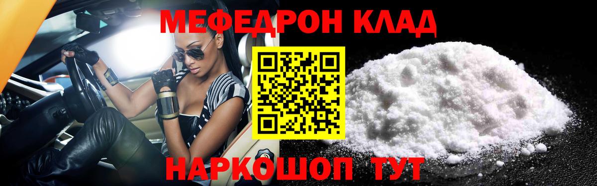Меф мяу мяу кристаллы Ставрополь
