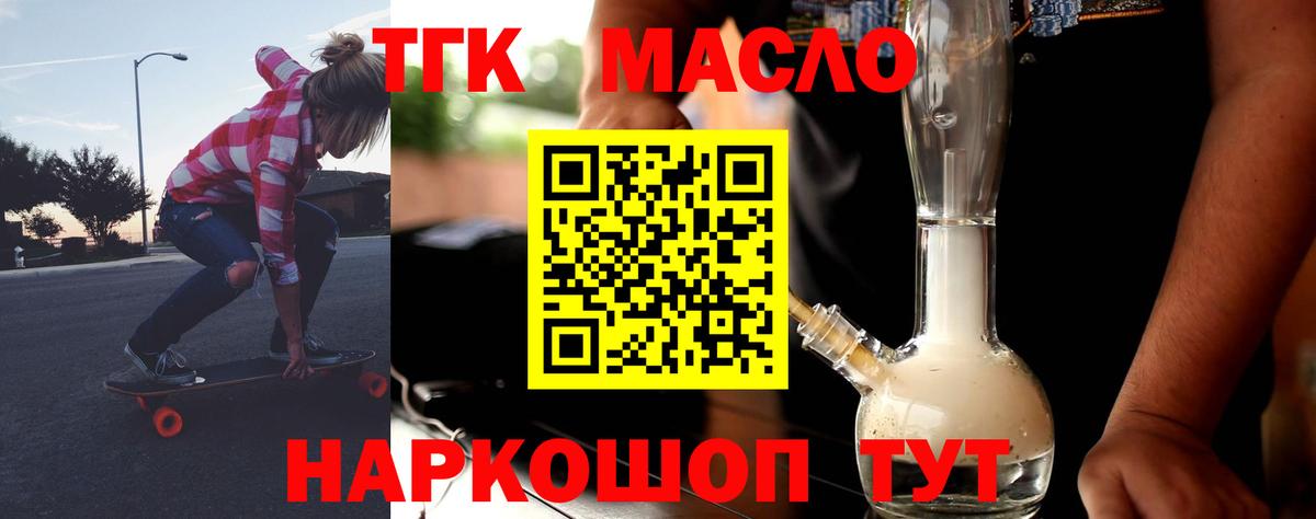 Дистиллят ТГК вейп  Дистиллят ТГК THC oil  Вход с VPN  закладка  Ставрополь 